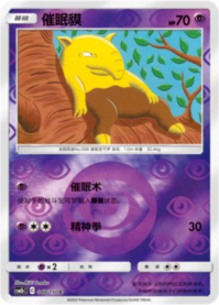 スリープ